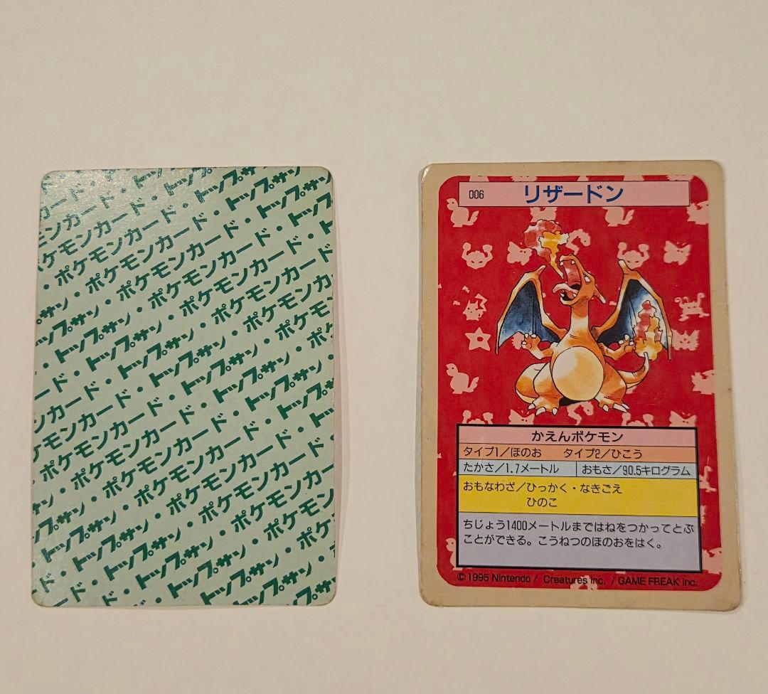 トップサン リザード＆リザードン 裏緑