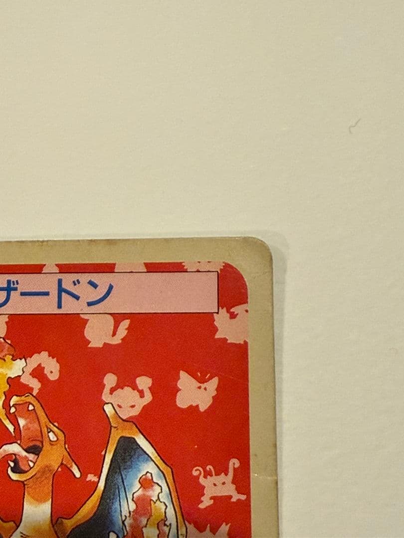 トップサン リザード＆リザードン 裏緑