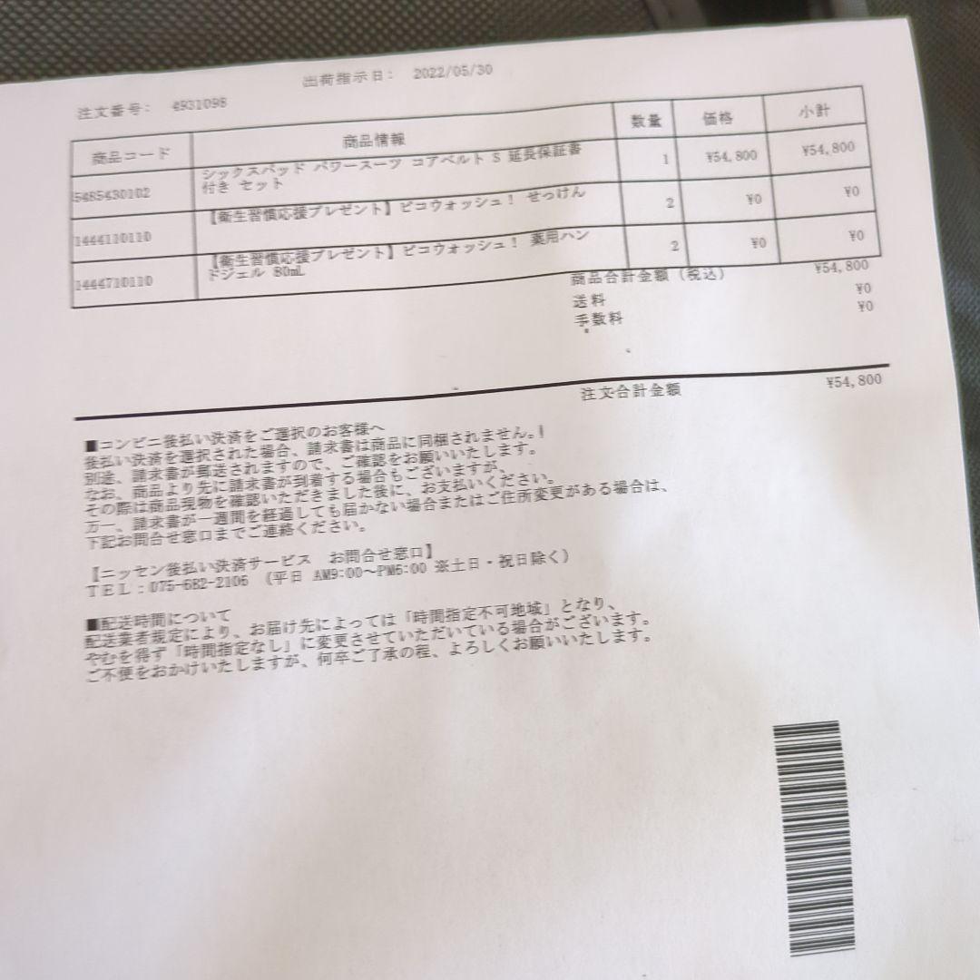 シックスパッド　パワースーツコアベルト　S　延長保証付きセット