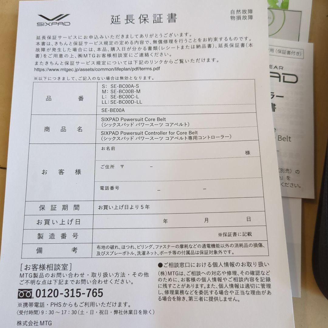 シックスパッド　パワースーツコアベルト　S　延長保証付きセット