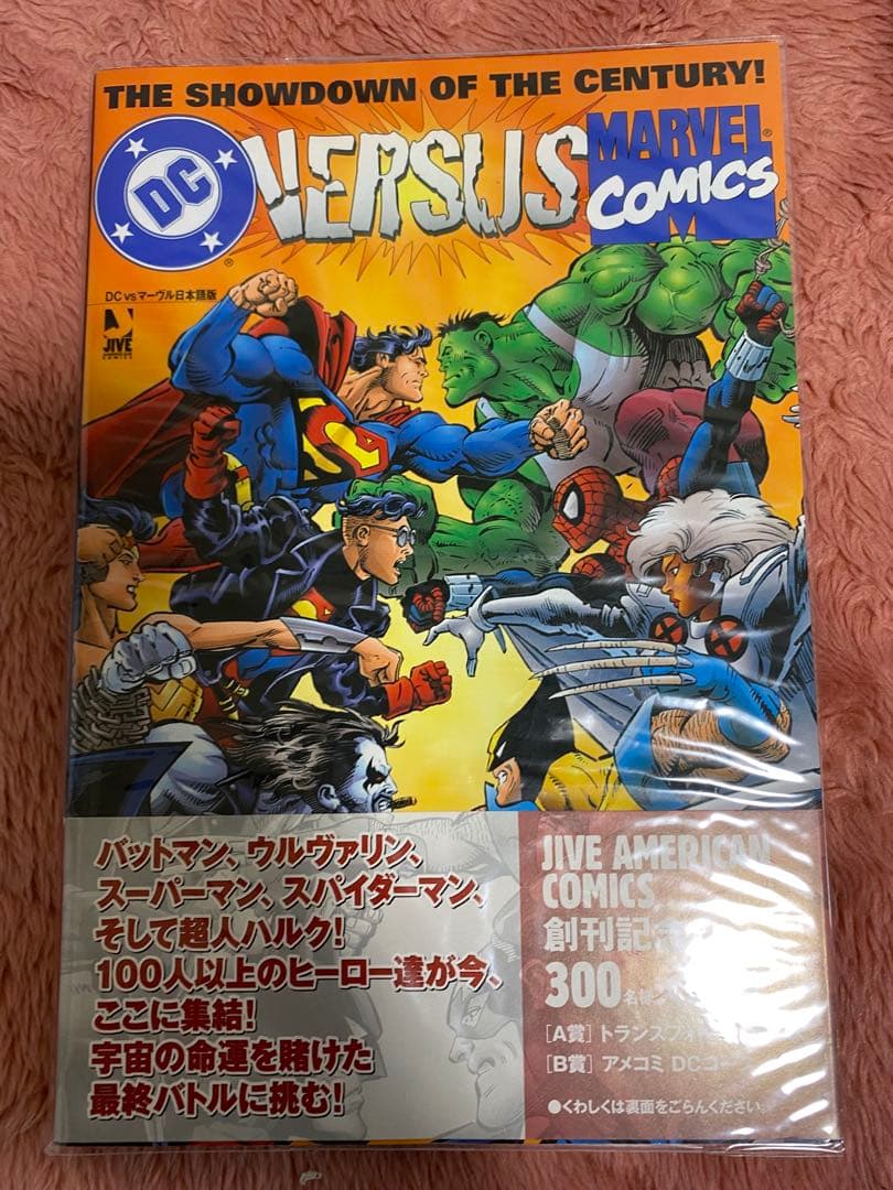 アマルガムコミックス　dc vs マーベル