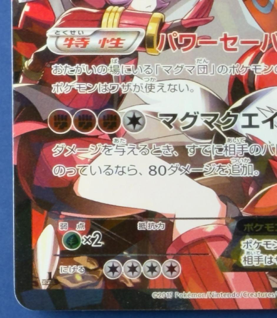 マグマ団のグラードンEX 015/034 RR CP1