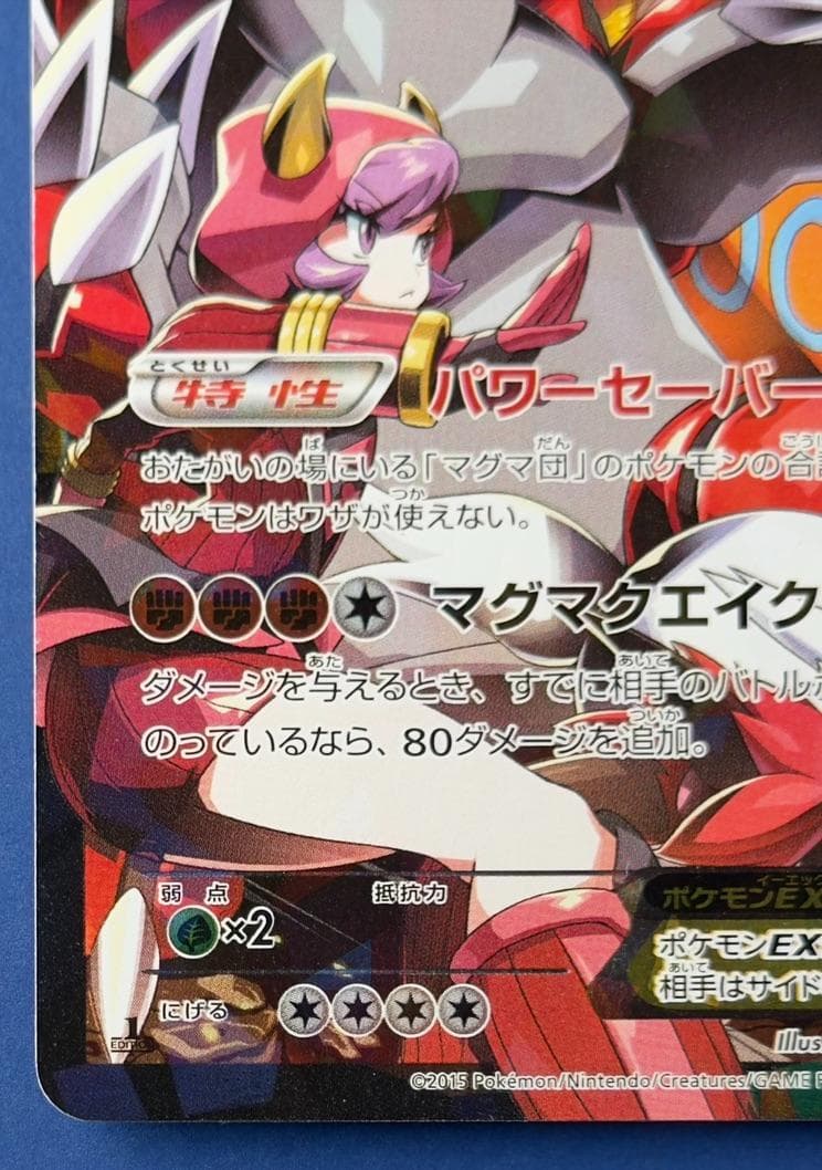 マグマ団のグラードンEX 015/034 RR CP1