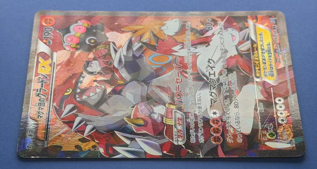 マグマ団のグラードンEX 015/034 RR CP1