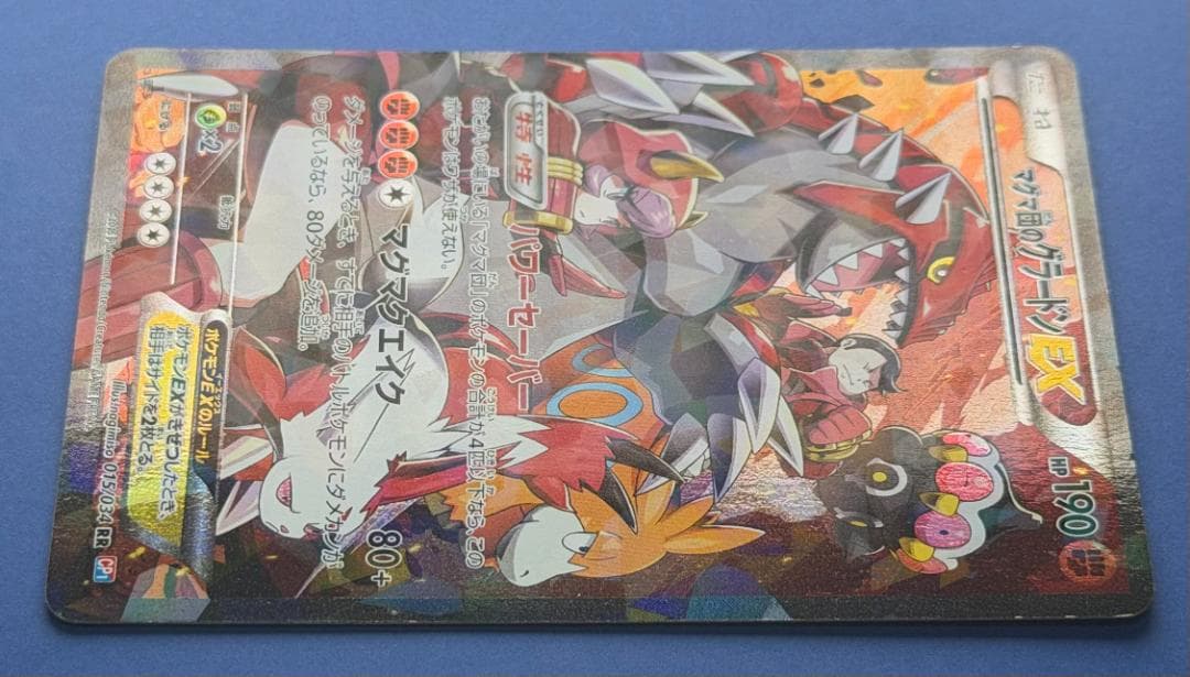 マグマ団のグラードンEX 015/034 RR CP1