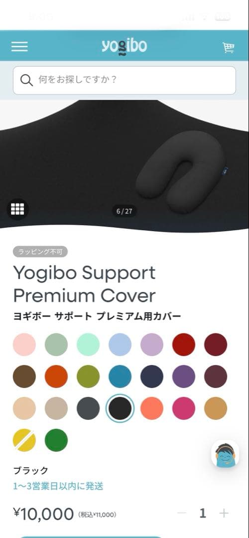 ヨギボープレミアム Support ビーズクッション ブラックのカバー付き！