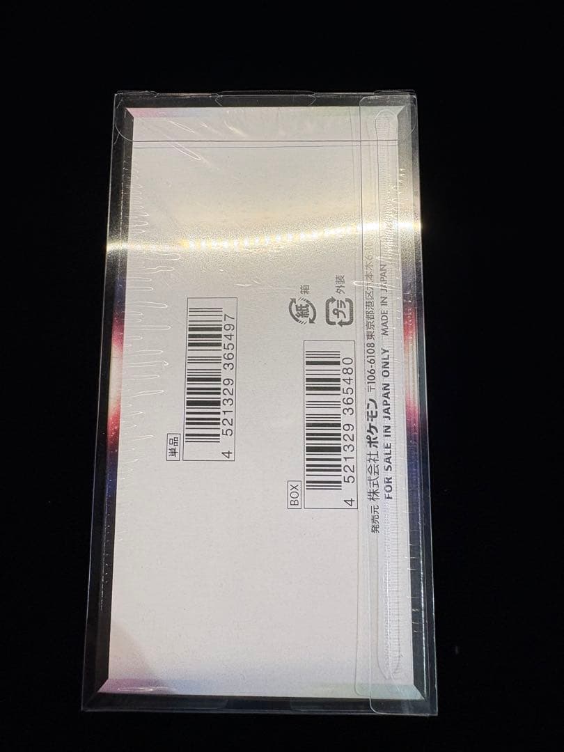 開封時出品　白熱のアルカナ ポケモンカードゲーム シュリンク付き新品未開封