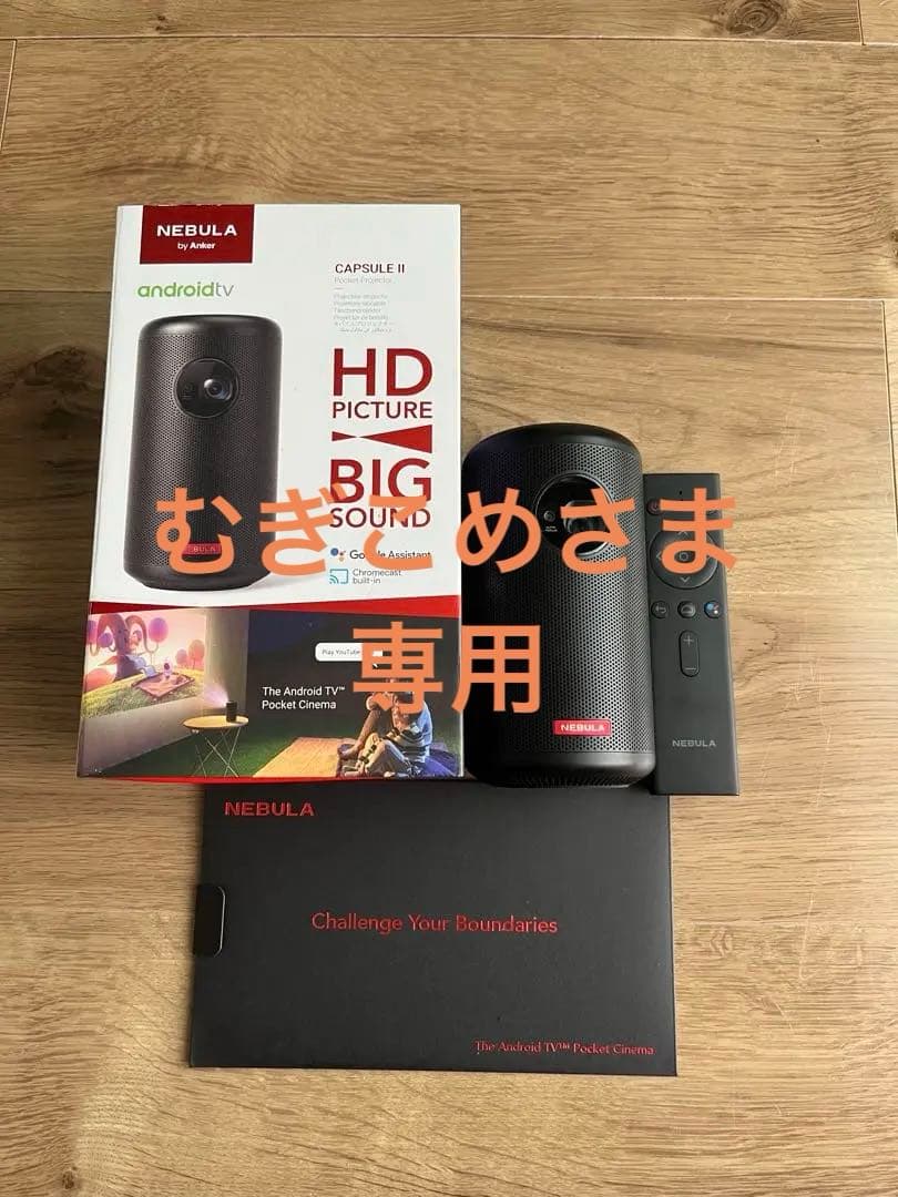 Anker Nebula Capsule II ネブラ　プロジェクター