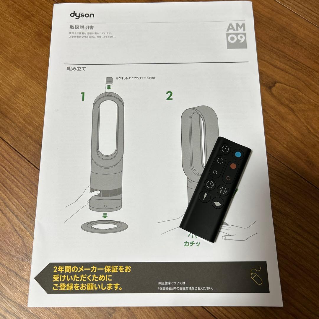 dyson AM09 セラミックファンヒーター