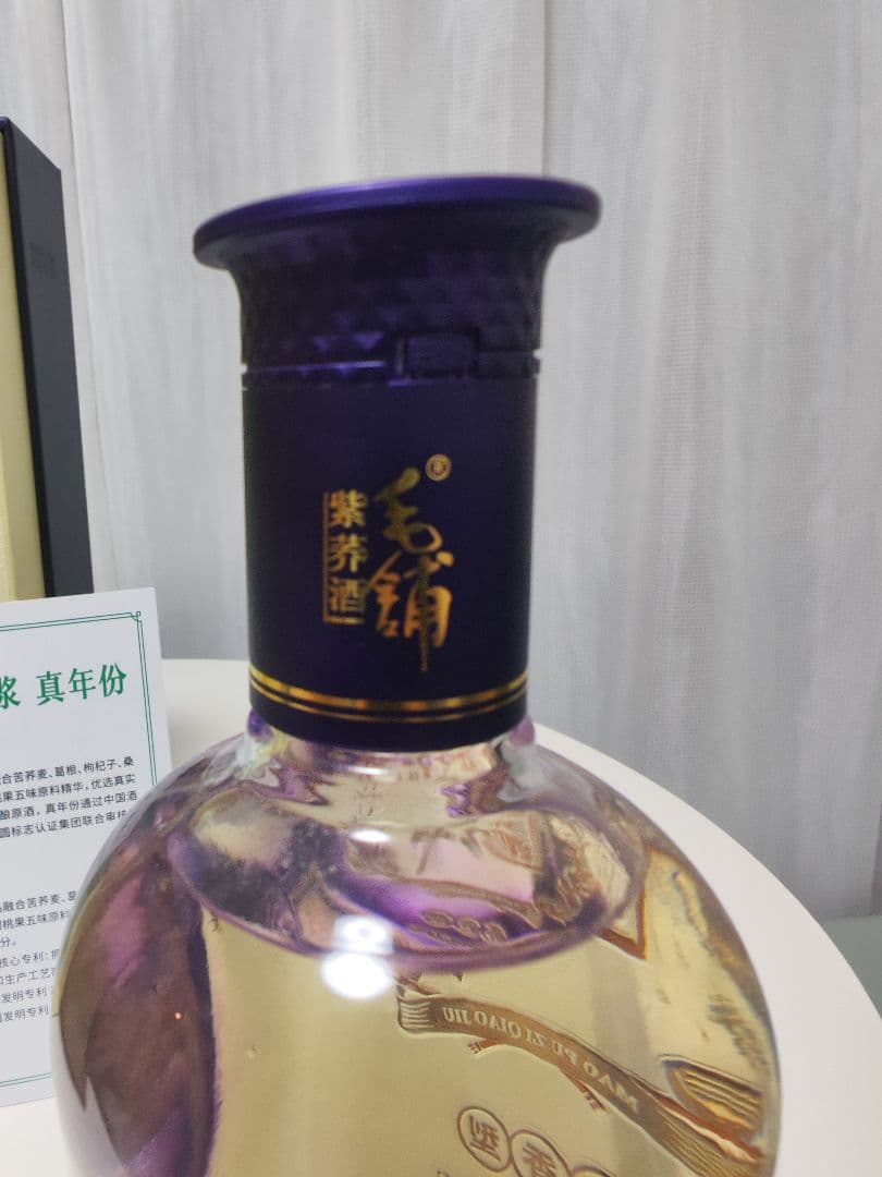 男性お勧め 高級健康系酒 毛舗 ハーブ8年＆紫毛舗 2本セット 中国酒 白酒