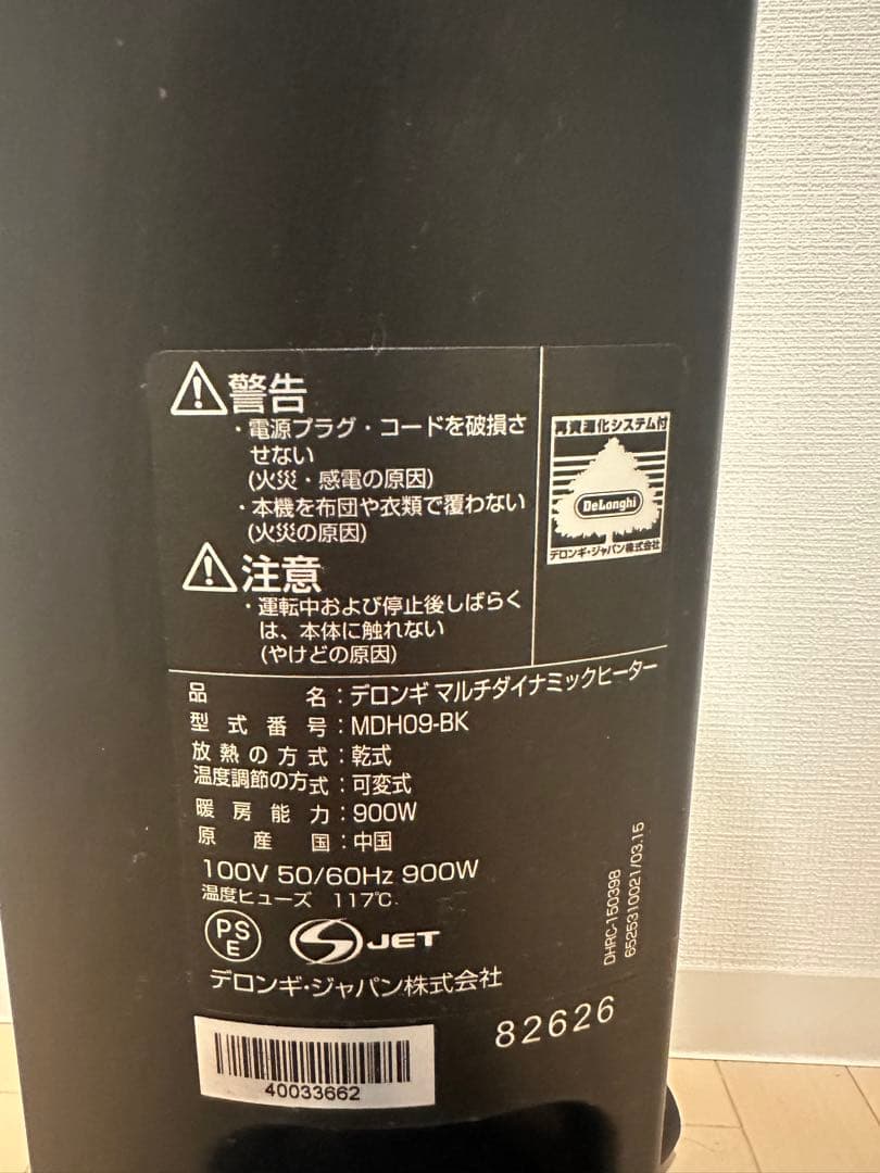 デロンギ マルチダイナミックヒーター ピュアホワイト+マットブラック 6~8畳用