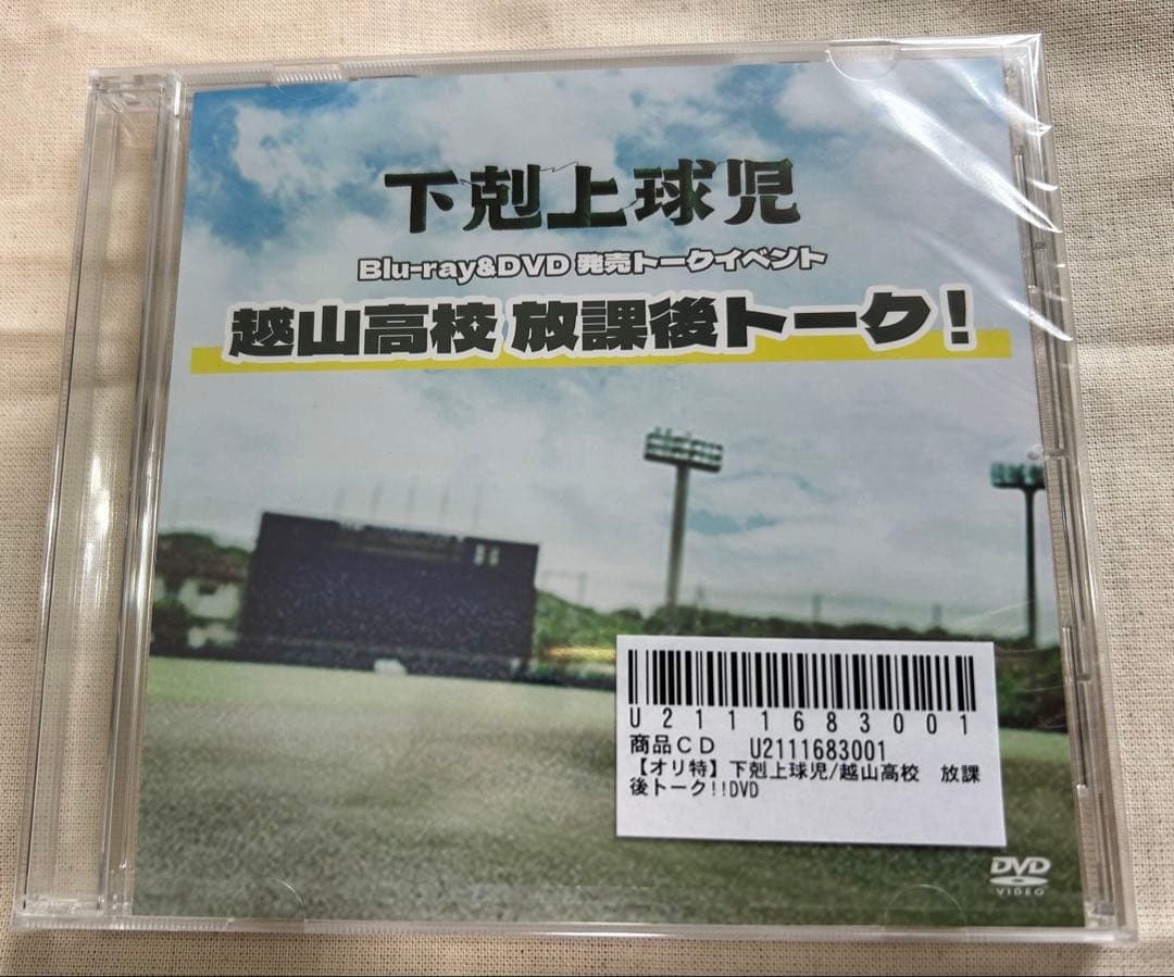 【未開封・特典豊富】下剋上球児 DVD-BOX（ディレクターズカット版）