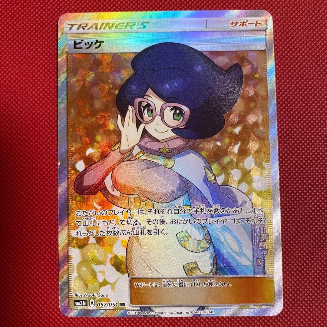 ポケモンカードゲーム ビッケ sr