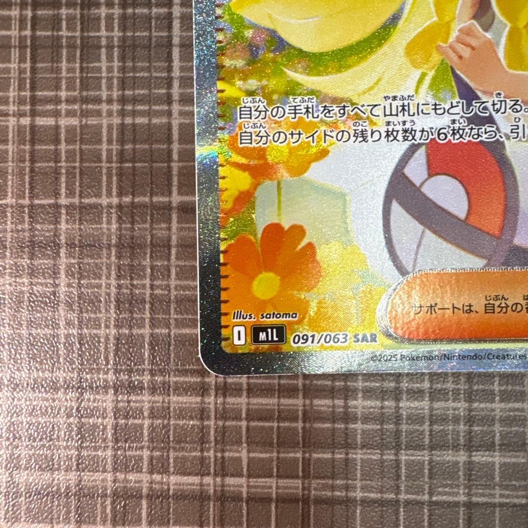 [極美品]リーリエの決心sar