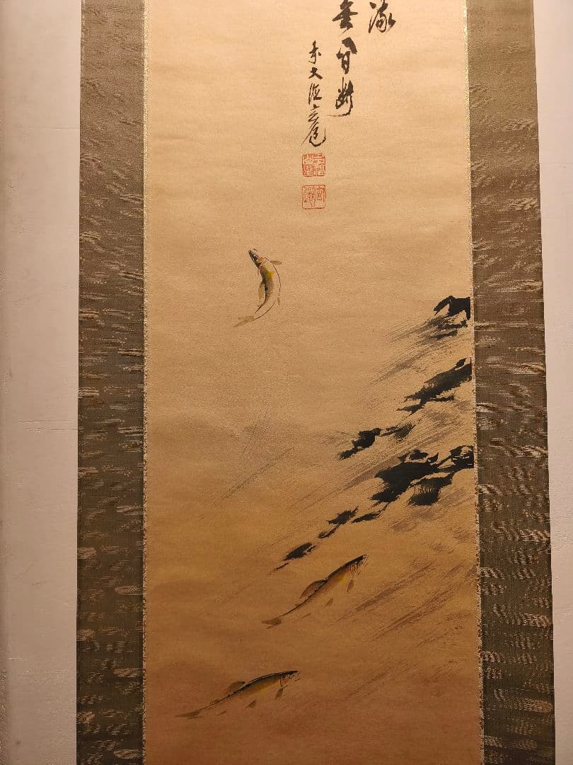 【茶道具】前大徳寺　須賀玄道和尚筆　清流鮎画賛「清流無間断」　軸C133