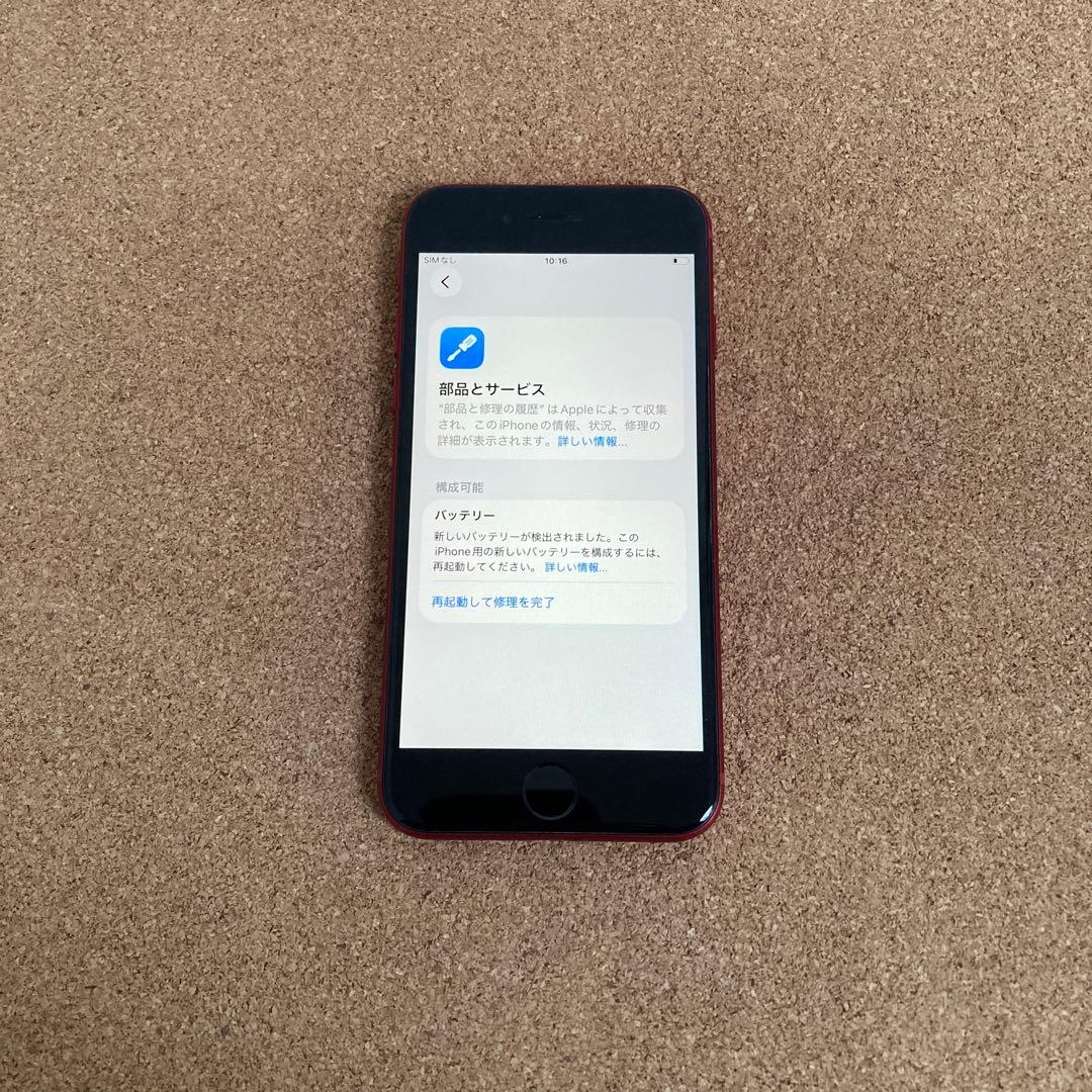 4037 美品☆電池新品☆iPhoneSE3 128GB SIMフリー☆