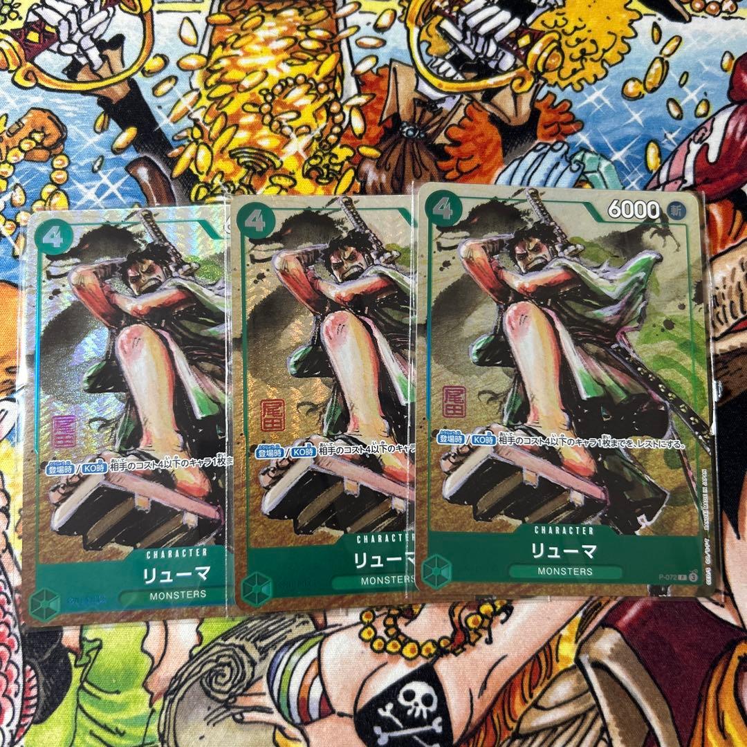 リューマ　プロモ　プレミアムカードコレクション　ベストセレクション3枚セット