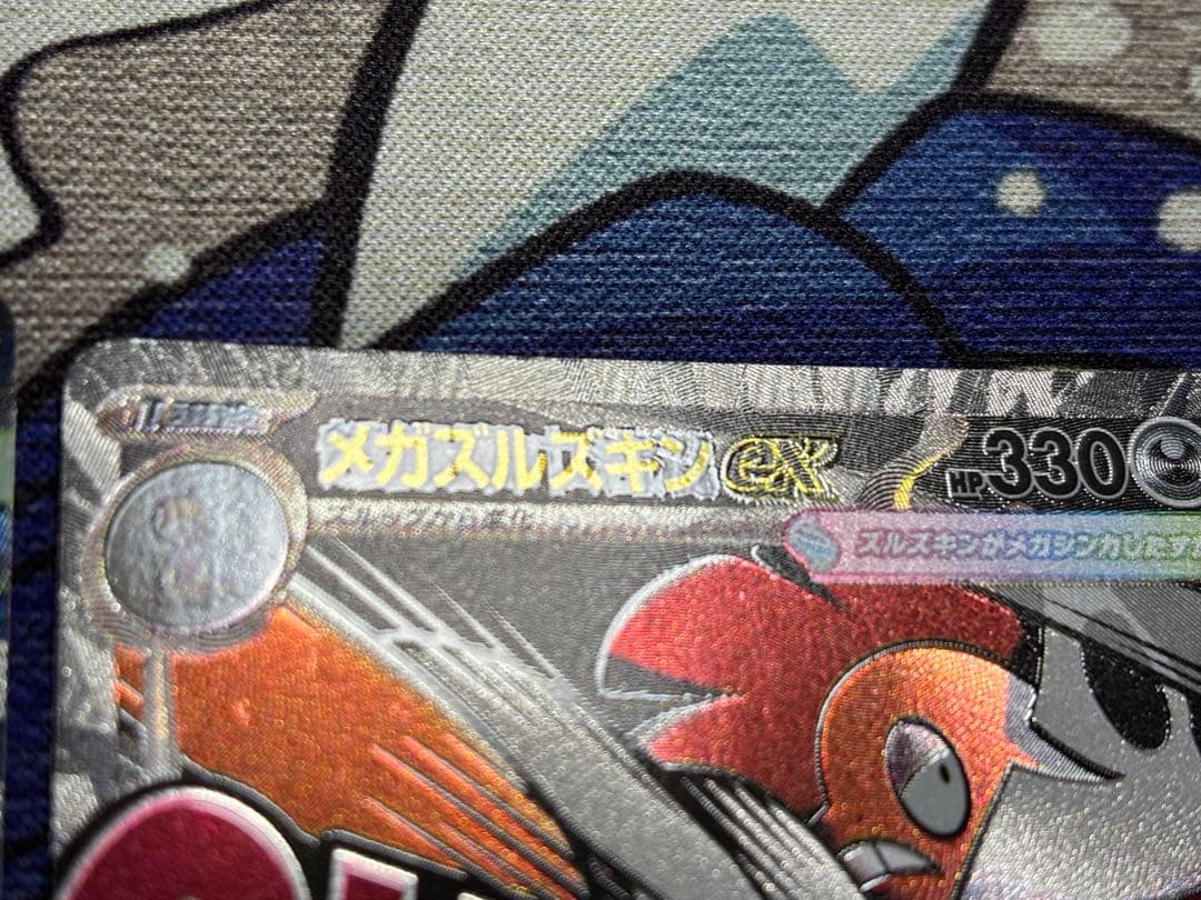 エラーカード メガルカリオex メガズルズキンex MA