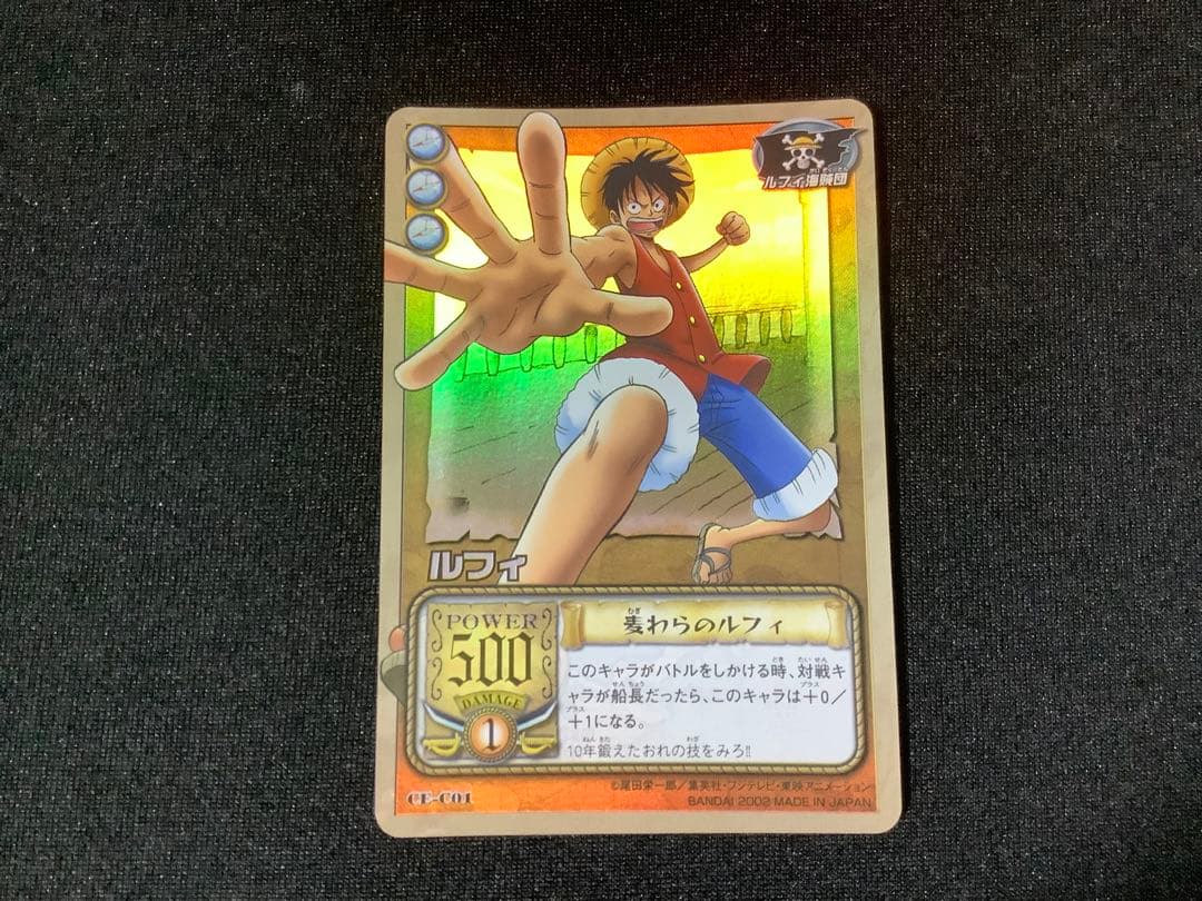 カードダス　旧ワンピースカードゲーム ルフィ