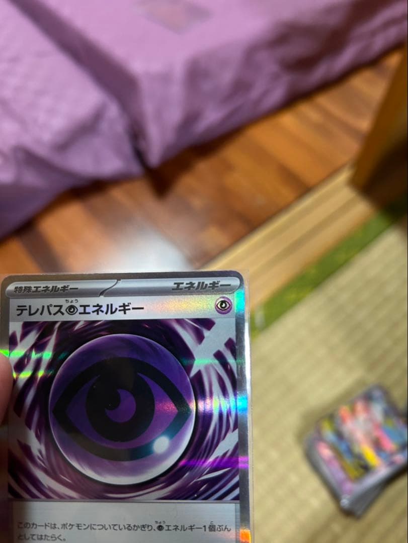 テレパス超エネルギーエラー