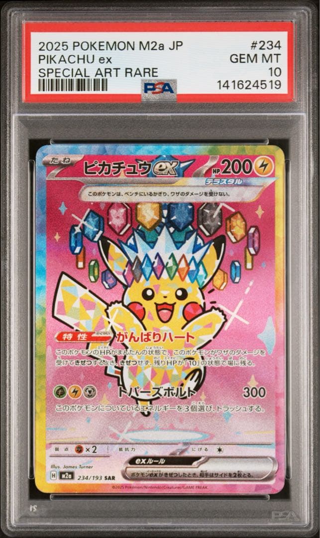 メガドリームex ピカチュウ ex sar psa10