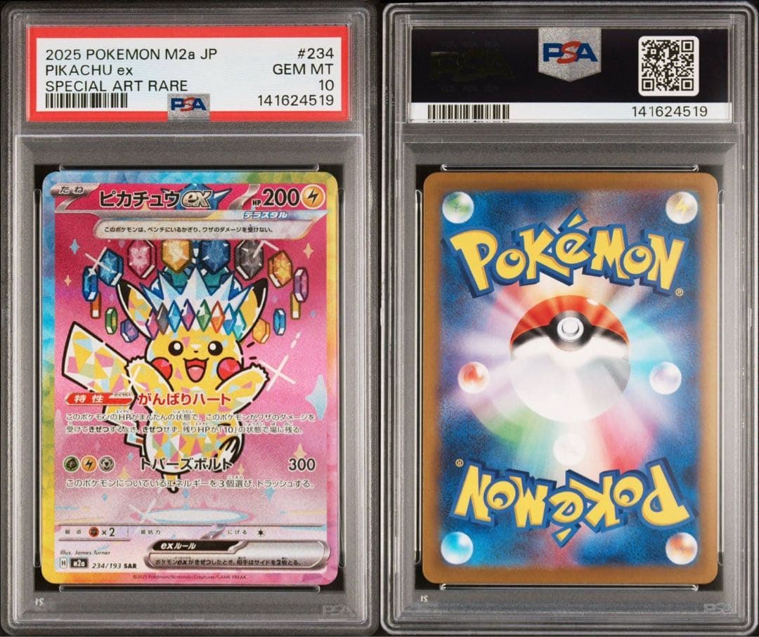 メガドリームex ピカチュウ ex sar psa10