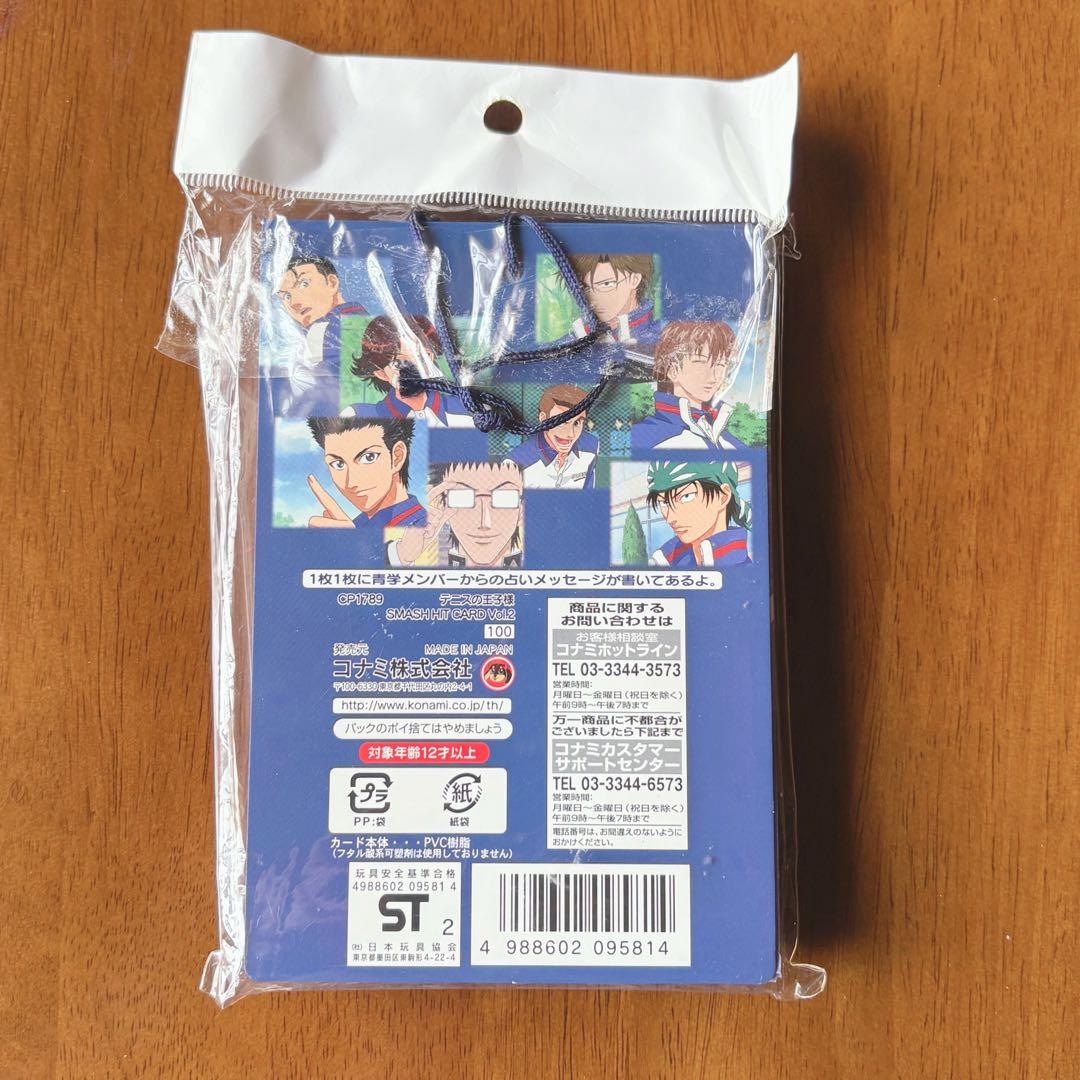 廃盤【新品未開封】テニスの王子様　スマッシュヒットカード　30枚　激レア品5枚含