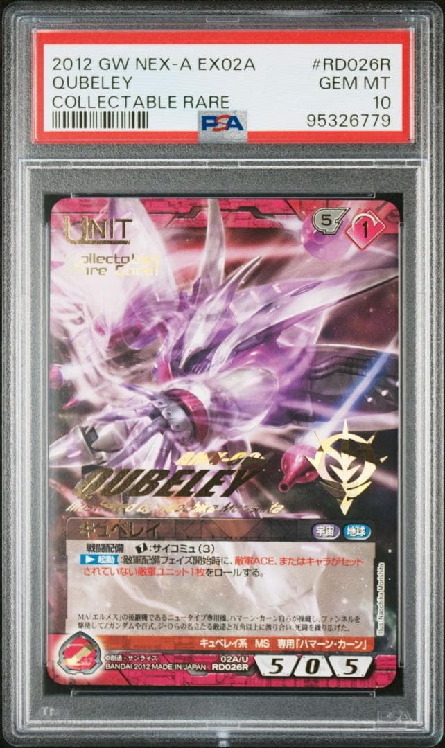 【PSA10】キュベレイ ガンダムウォーネグザ RD026R