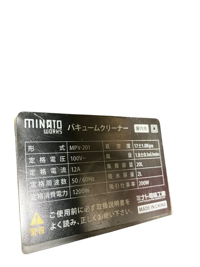 MINATO WORKS バキュームクリーナー 業者用　MPV-201 保証付き