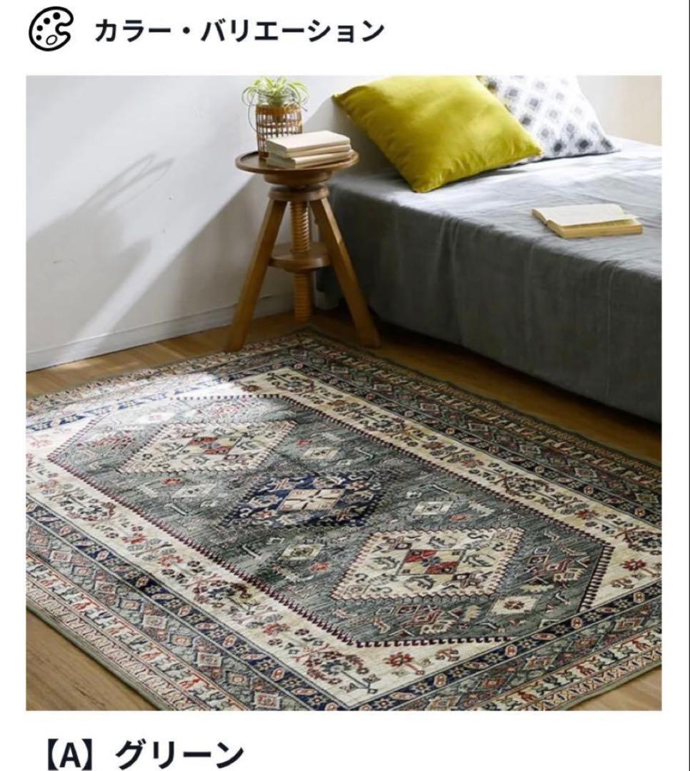 美品 LOWYAペルシャ風 グリーンラグ 約130x190cm