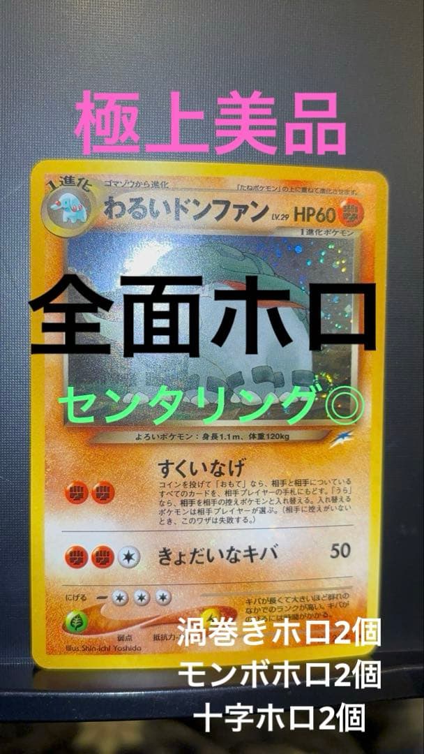 旧裏　極上品　わるいドンファン　全面ホロ　渦巻ホロ②個　★neo センタリング◎