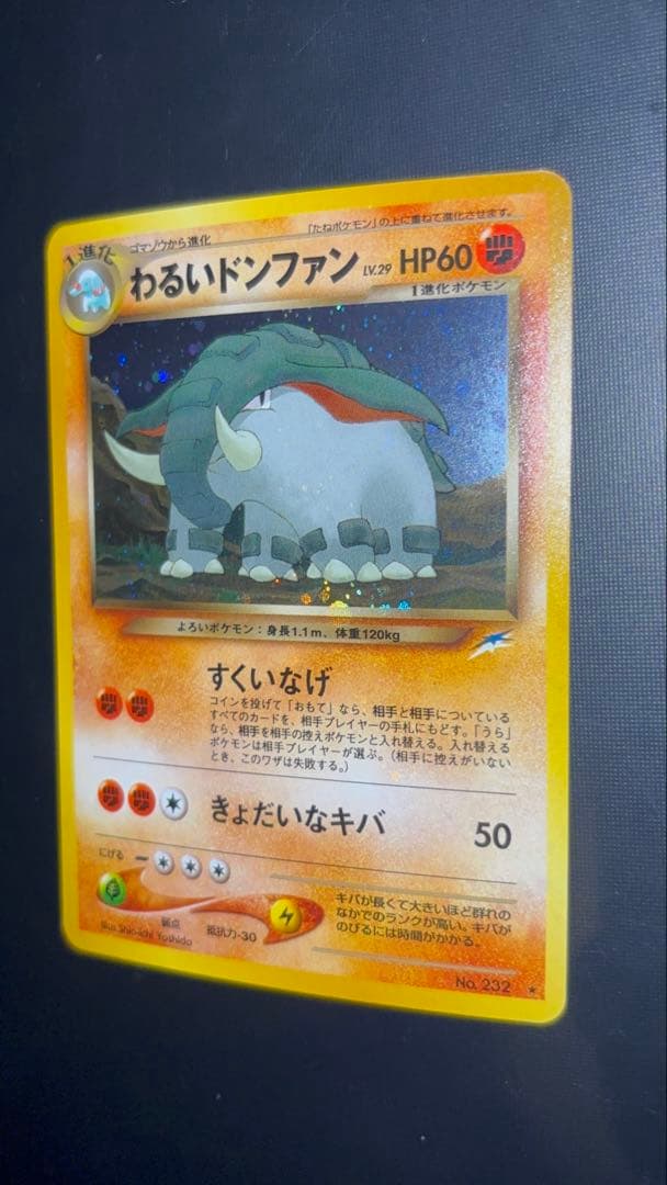 旧裏　極上品　わるいドンファン　全面ホロ　渦巻ホロ②個　★neo センタリング◎