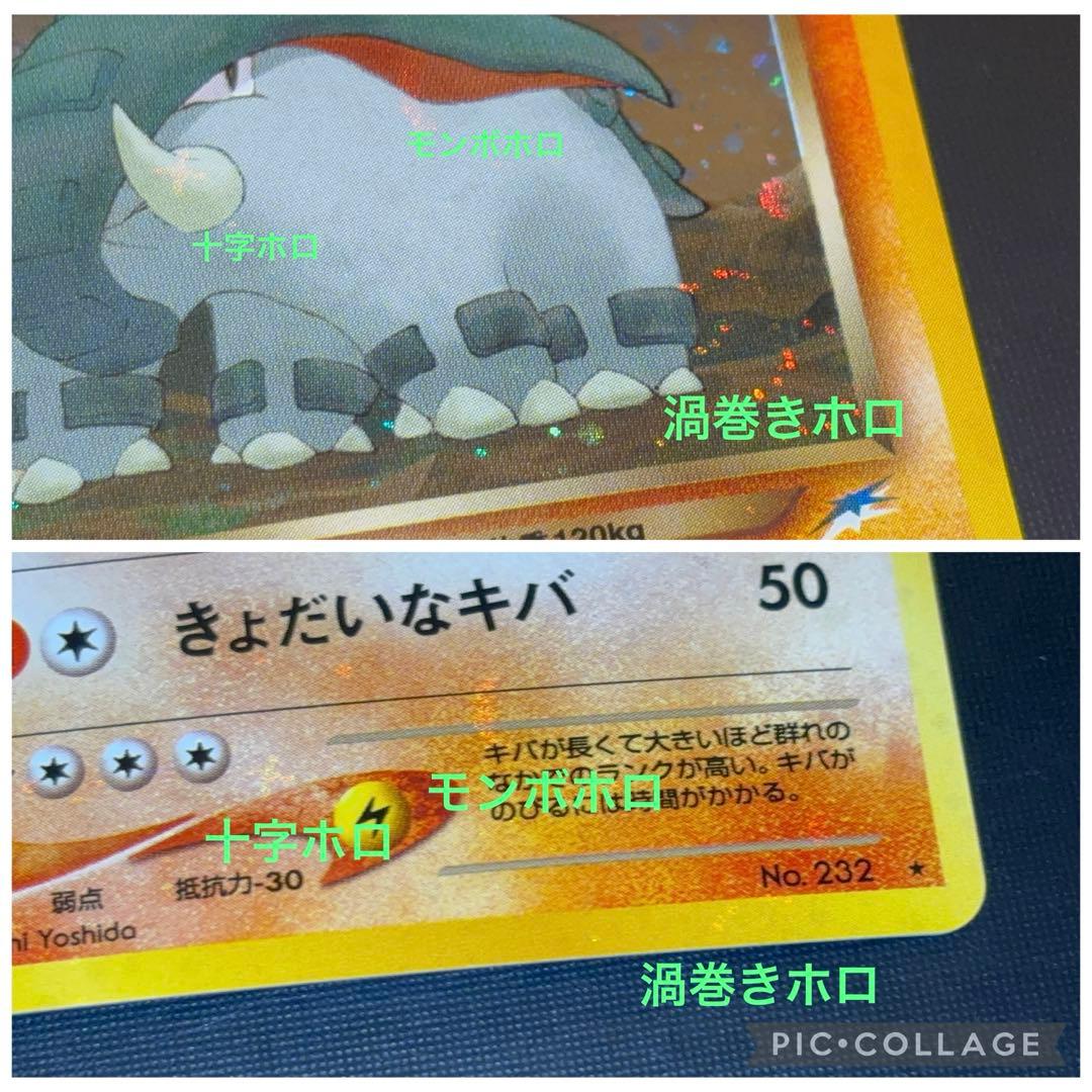 旧裏　極上品　わるいドンファン　全面ホロ　渦巻ホロ②個　★neo センタリング◎