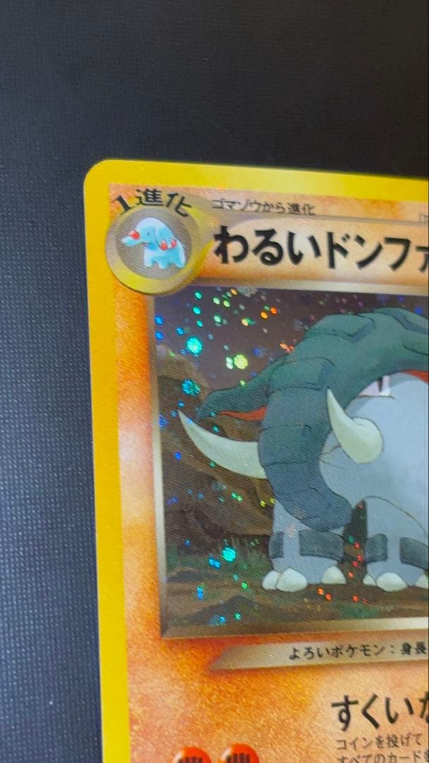 旧裏　極上品　わるいドンファン　全面ホロ　渦巻ホロ②個　★neo センタリング◎