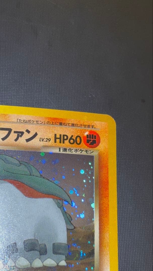 旧裏　極上品　わるいドンファン　全面ホロ　渦巻ホロ②個　★neo センタリング◎