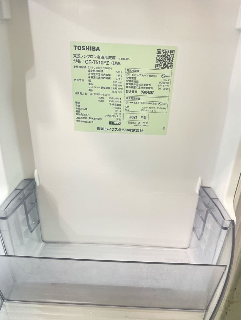 TOSHIBA 東芝ノンフロン冷凍冷蔵庫　GR-T510FZ