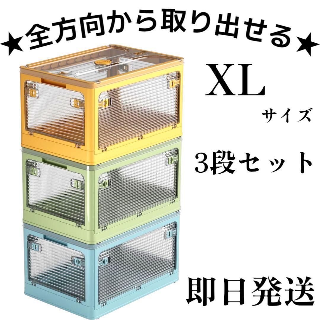 新品✨ 収納ケース 3個セット XL 蓋つき 折りたたみコンテナ 大容量