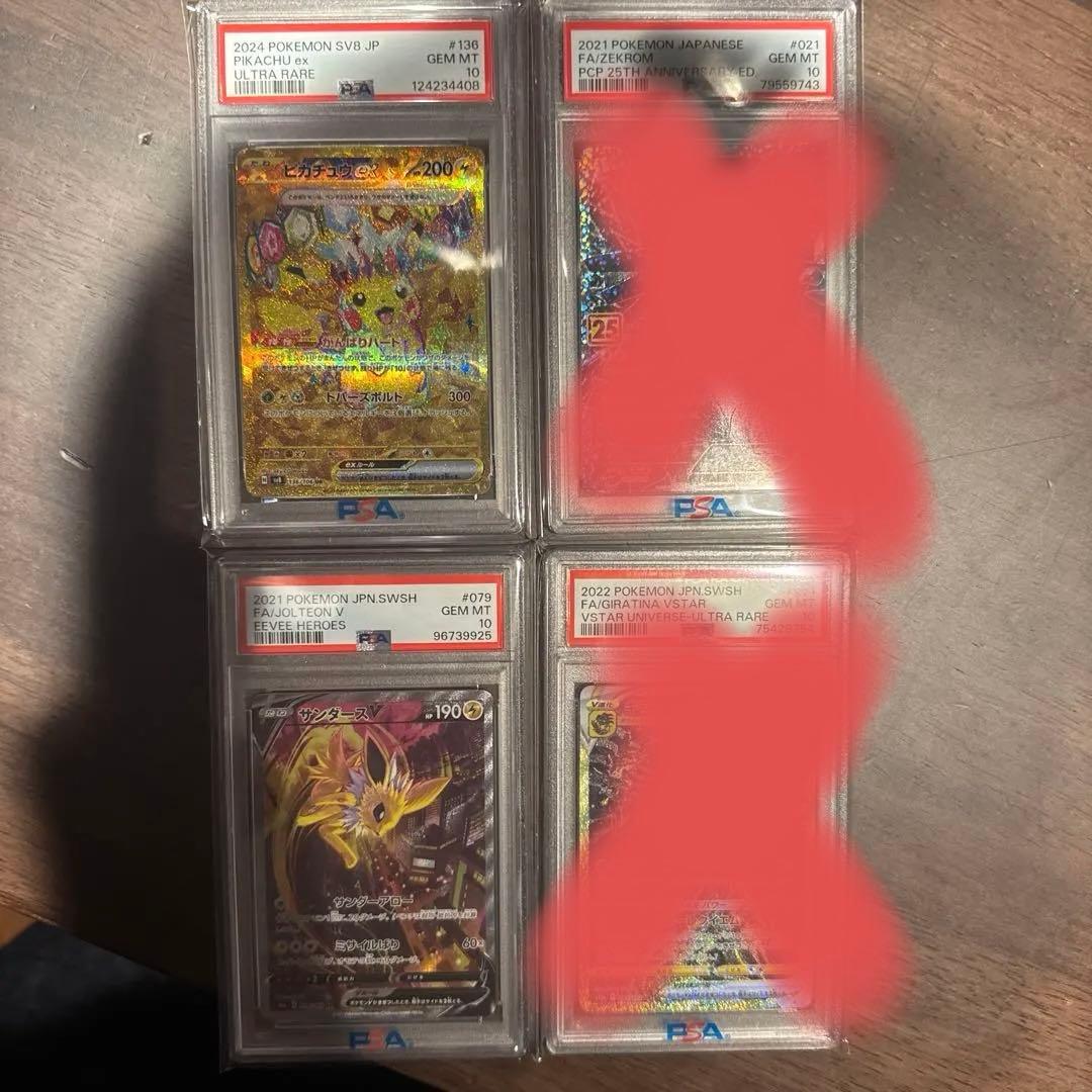 【PSA10 2枚セット】ピカチュウex UR / サンダースV SA