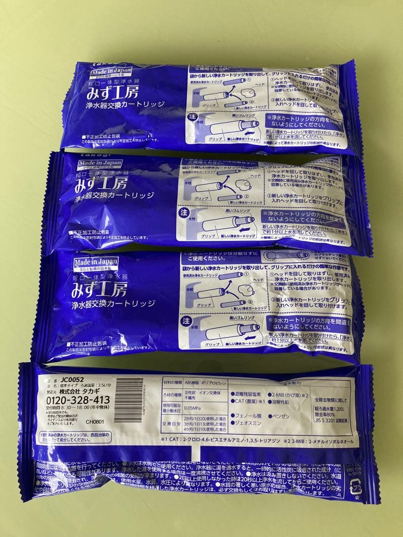 浄水器交換カートリッジ 4個セット　タカギ　JC0052