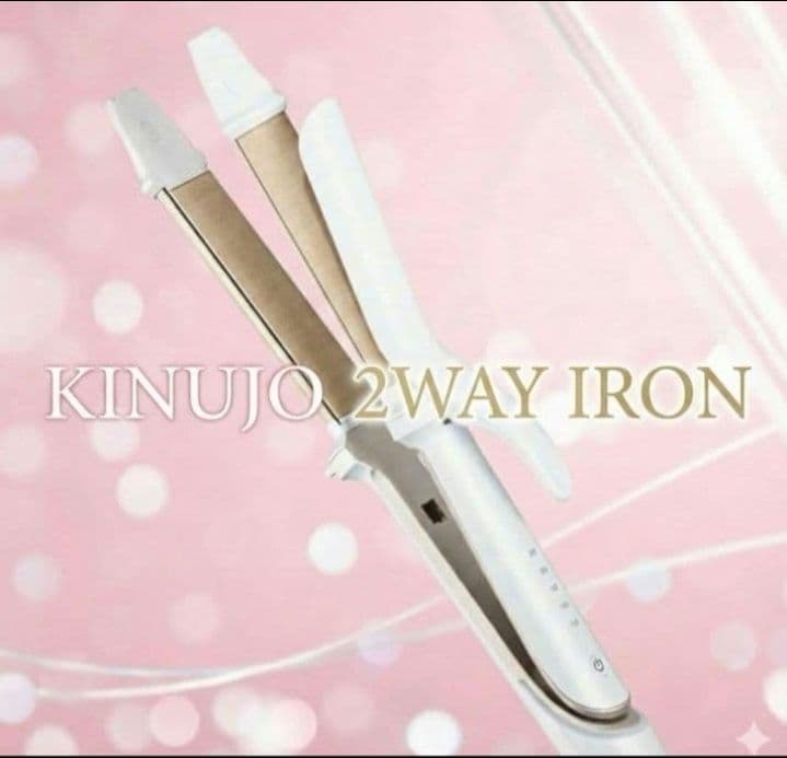 KINUJO 2WAY IRON ホワイト　新品　正規品