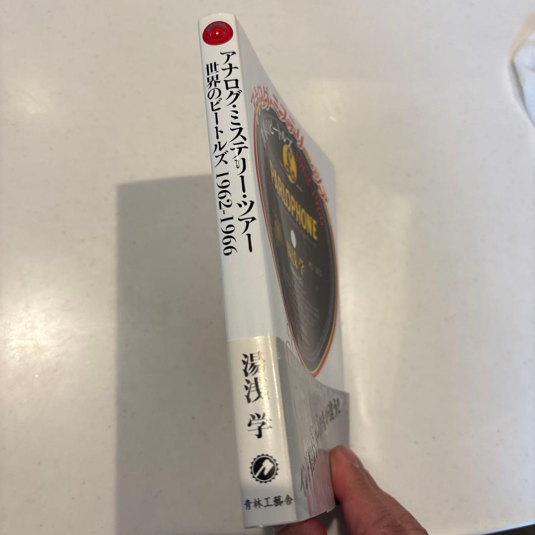 アナログ・ミステリー・ツアー : 世界のビートルズ1962-1966