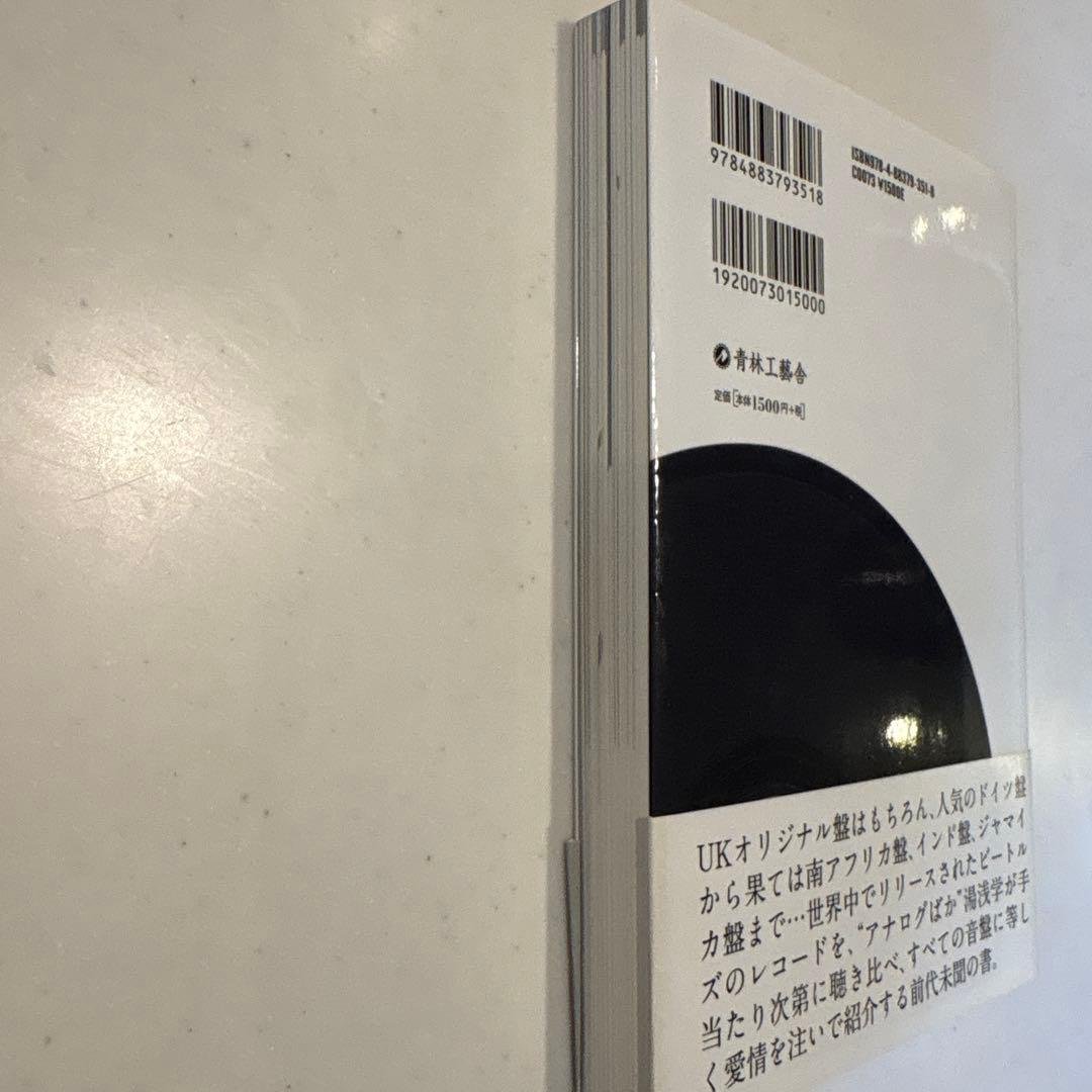 アナログ・ミステリー・ツアー : 世界のビートルズ1962-1966