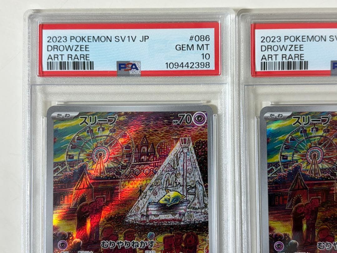 PSA10スリープ AR バイオレットex