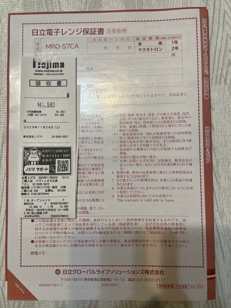 HITACHI MRO-S7CA 電子レンジ