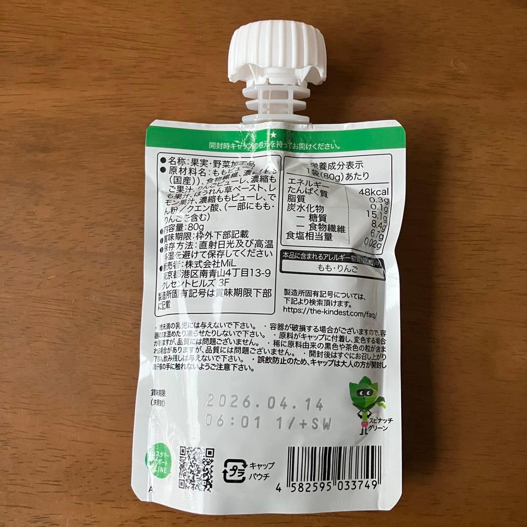 カインデストthe kindest スムージーレンジャー ベビーフード 離乳食