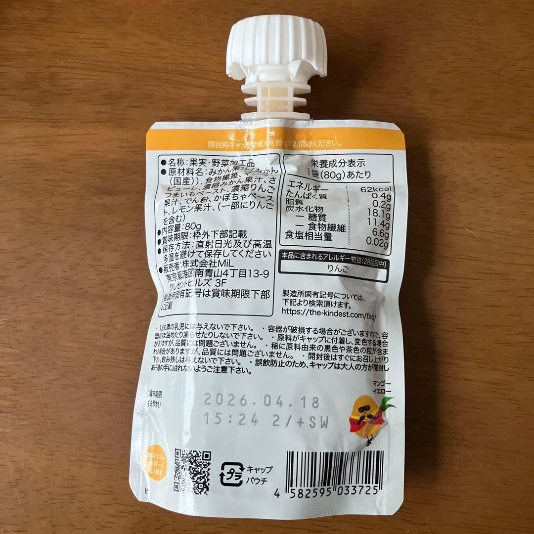 カインデストthe kindest スムージーレンジャー ベビーフード 離乳食