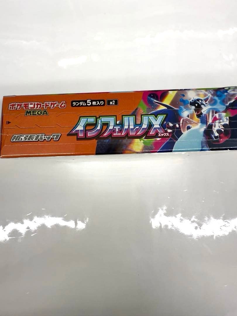 ポケモンカードゲーム「インフェルノX」BOX