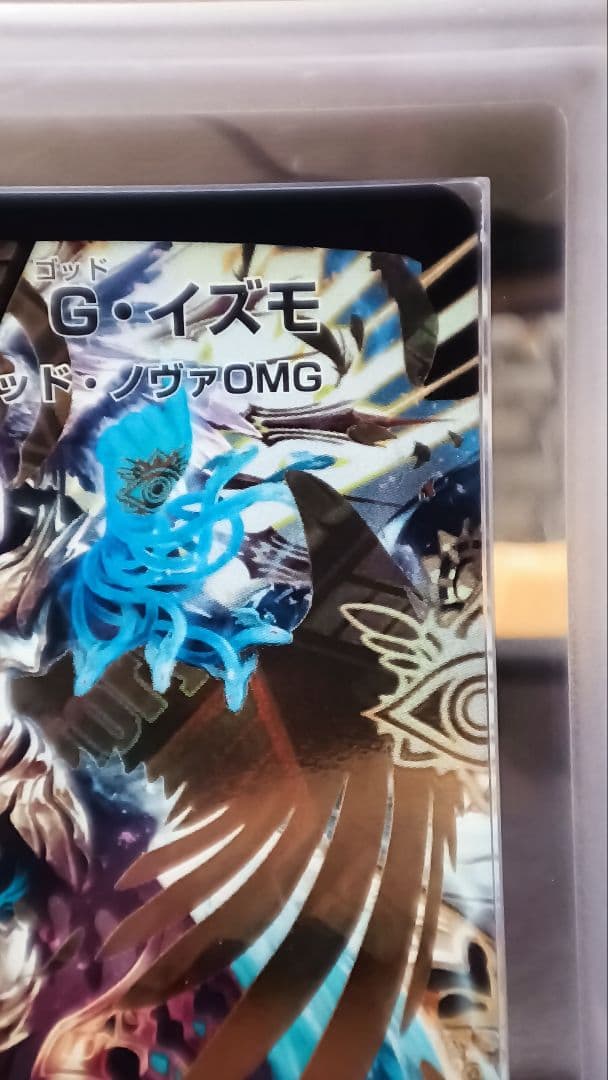 【世界で2枚】無法神類G・イズモ　シク　金　【ARS10】