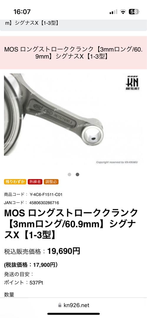 シグナス　MOS ロングクランクシャフト