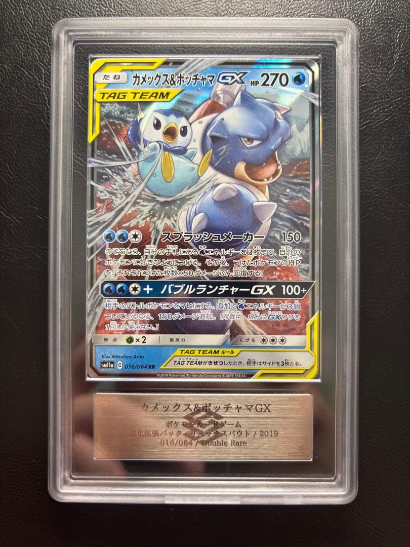 【ARS AU 真贋鑑定】カメックス＆ポッチャマGX RR 016/064